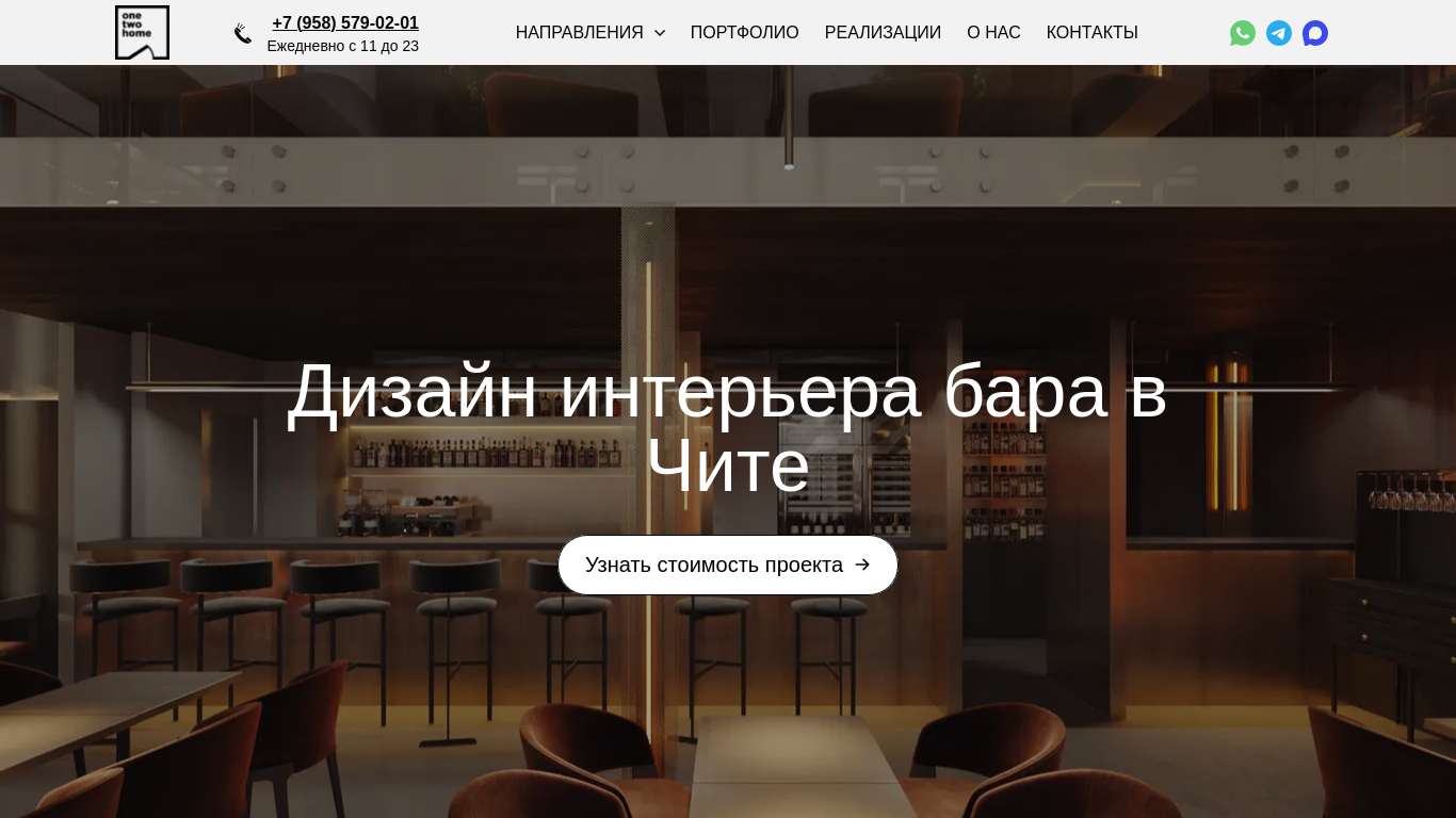Дизайн-проект интерьера бара в Чите
