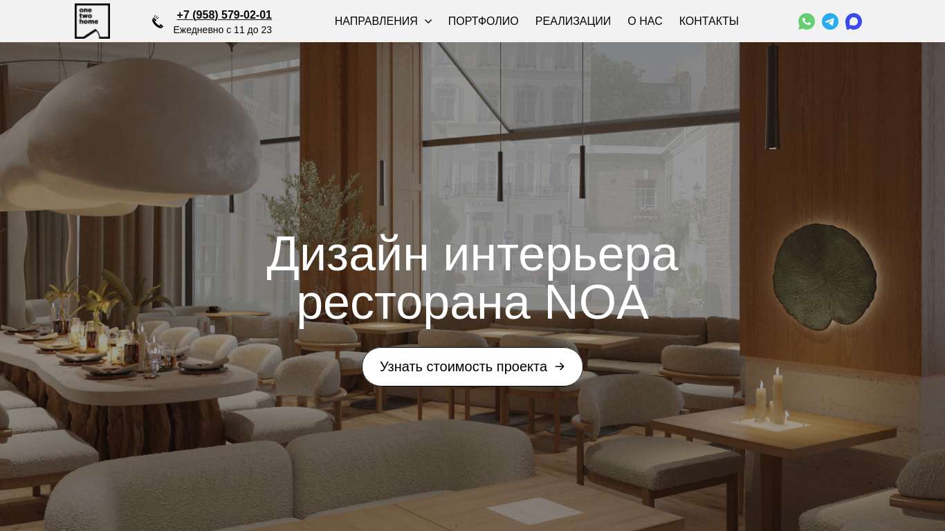 Дизайн интерьера ресторана NOA
